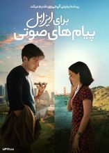 فیلم پیام های صوتی برای ایزابل