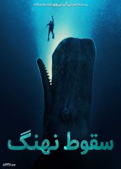 فیلم سقوط نهنگ Whalefall 2026 با دوبله فارسی