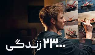 فیلم ۲۳ هزار زندگی