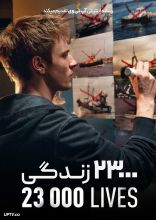 فیلم ۲۳ هزار زندگی