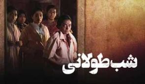 فیلم شب طولانی