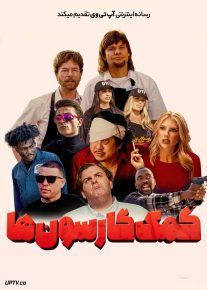  فیلم کمک گارسون ها Busboys 2026 با زیرنویس فارسی