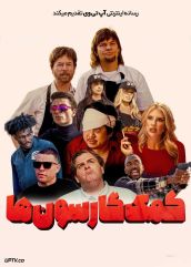 فیلم کمک گارسون ها Busboys 2026 با زیرنویس فارسی