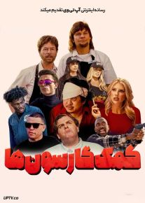 فیلم کمک گارسون ها Busboys 2026 با زیرنویس فارسی