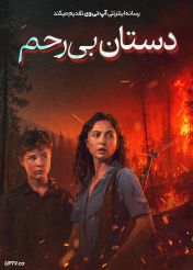 فیلم دستان بی رحم