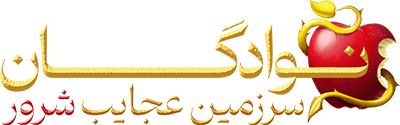 نوادگان: سرزمین عجایب شرور