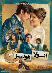 فیلم انولا هولمز ۳ Enola Holmes 3 2026 با دوبله فارسی