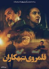 فیلم قلمروی تبهکاران Gangland 2025 با زیرنویس فارسی