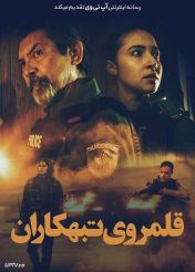 فیلم قلمروی تبهکاران Gangland 2025 با زیرنویس فارسی