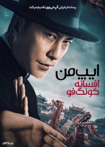 فیلم ایپ من افسانه کونگ فو Ip Man Kung Fu Legend 2026 با دوبله فارسی