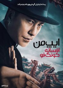 فیلم ایپ من افسانه کونگ فو Ip Man Kung Fu Legend 2026 با دوبله فارسی