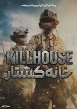 فیلم خانه کشتار