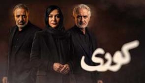 سریال کوری