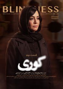 سریال کوری | دانلود و تماشا