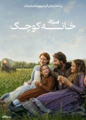 سریال خانه کوچک 2026 Little House on the Prairie فصل اول