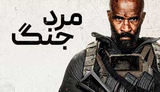 فیلم مرد جنگ