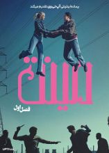 سریال مینت