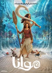 فیلم موانا
