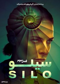 سریال سیلو Silo [ فصل اول تا سوم ] با تماشای آنلاین