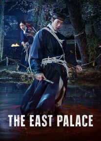 سریال قصر شرقی 2026 The East Palace فصل اول