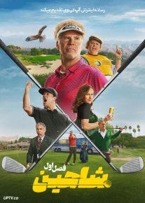 سریال شاهین 2026 The Hawk فصل اول