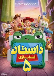 انیمیشن داستان اسباب‌ بازی 5