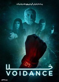  فیلم خلا Voidance 2026 با دوبله فارسی