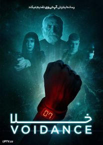 فیلم خلا Voidance 2026 با دوبله فارسی