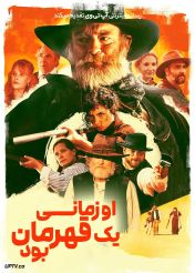 فیلم او زمانی یک قهرمان بود Was Once a Hero 2024 با زیرنویس فارسی