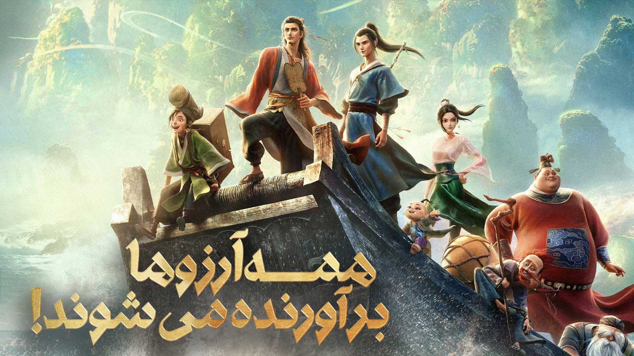 انیمیشن همه آرزوها برآورده می شوند All Wishes Come True 2026