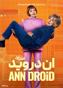  سریال ان دروید 2026 Ann Droid فصل اول