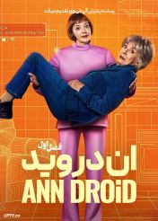 سریال ان دروید 2026 Ann Droid فصل اول