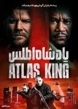 فیلم پادشاه اطلس