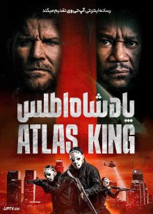 فیلم پادشاه اطلس Atlas King 2026 با زیرنویس فارسی