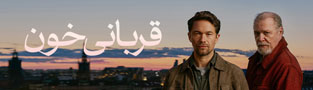 قربانی خون