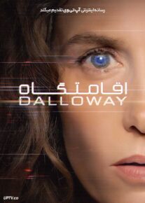 فیلم اقامتگاه Dalloway 2025 با زیرنویس فارسی