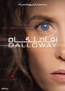 فیلم اقامتگاه Dalloway 2025 با زیرنویس فارسی