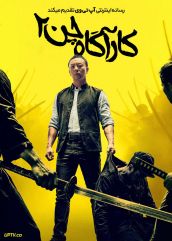 فیلم کارآگاه چن ۲ Detective Chen 2 2026 با دوبله فارسی