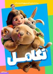 انیمیشن تکامل 