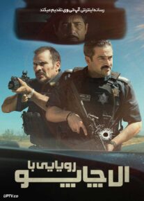 فیلم رویارویی با ال چاپو Facing El Chapo 2026 با زیرنویس فارسی
