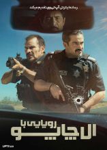 فیلم رویارویی با ال چاپو