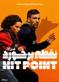 سریال نقطه برخورد 2026 Hit Point فصل اول