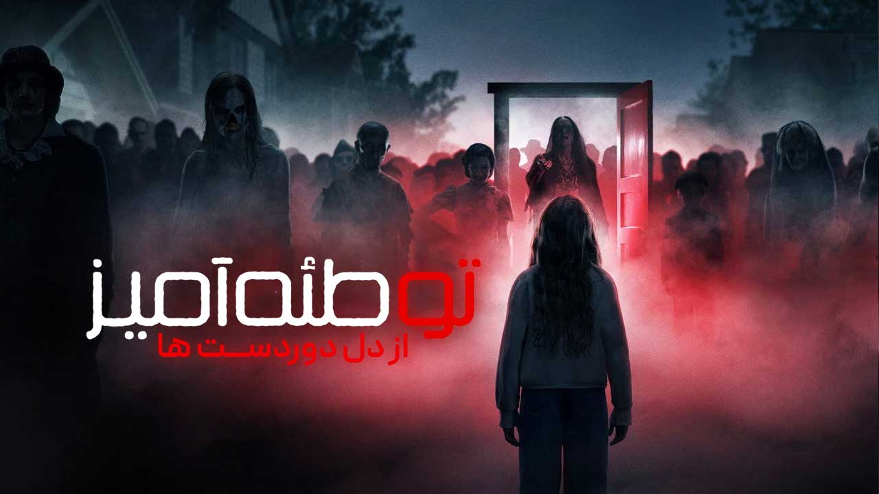 فیلم توطئه آمیز از دل دوردست ها Insidious Out of the Further 2026