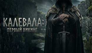 فیلم کالیوالا: داستان کولروو