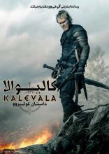فیلم کالیوالا: داستان کولروو