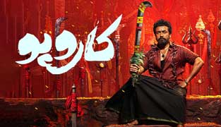 فیلم کاروپو