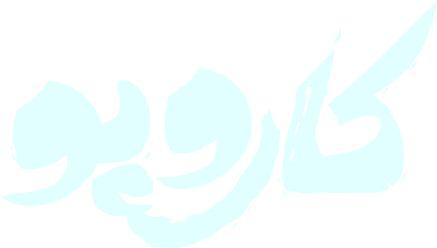 کاروپو
