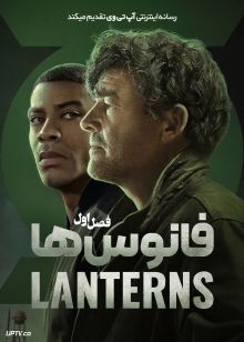 سریال فانوس ها 2026 Lanterns فصل اول