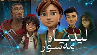 انیمیشن لیدیا و مه سوار