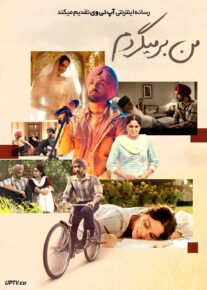 فیلم من برمی‌گردم Main Vaapas Aaunga 2026 با دوبله فارسی